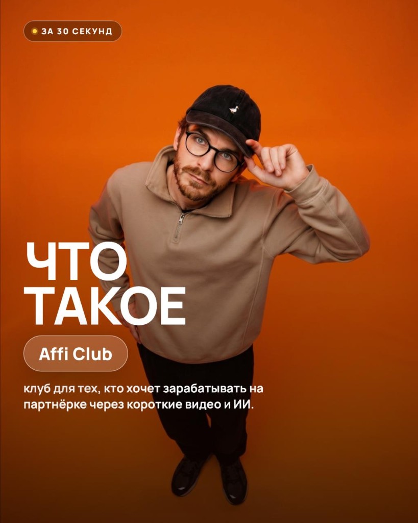 Что такое Affi Club